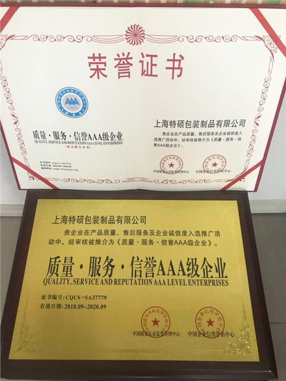 質(zhì)量&middot;服務(wù)&middot;信譽(yù)AAA級企業(yè)