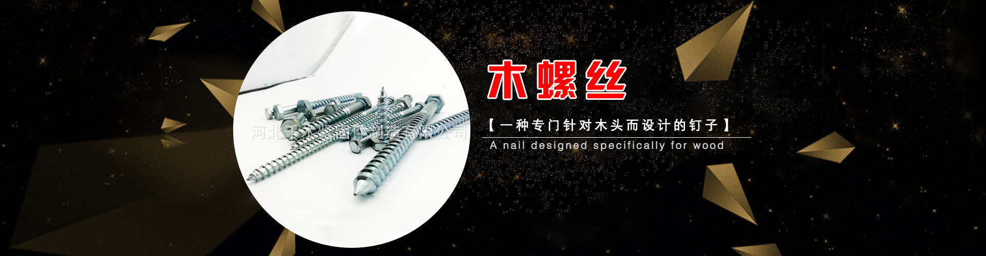 河北千木緊固件制造有限公司